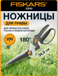 Ножницы для травы FISKARS GS40 (1023632)