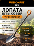 Лопата штыковая FISKARS Solid (1066716)