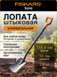 Лопата штыковая с закругленным лезвием FISKARS Solid (1066717)