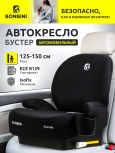 Автокресло-бустер BONBINI Grande Black (BO-323117)