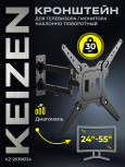 Кронштейн для телевизора KEIZEN KZ-20396124