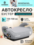 Автокресло-бустер BONBINI Carino Grey (BO-3231113)