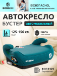 Автокресло-бустер BONBINI Carino Green (BO-3231115)