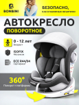 Автокресло BONBINI Universe Grey melange (BO-3231124)