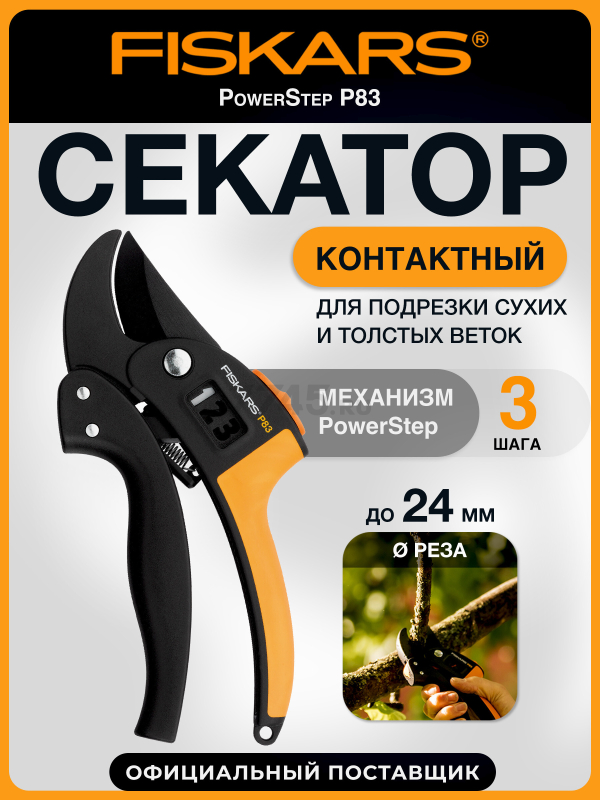 Секатор контактный FISKARS 111670 (1000575)