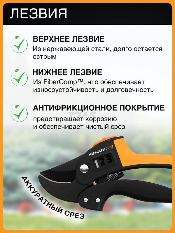 Секатор контактный FISKARS 111670 (1000575) - Фото 4