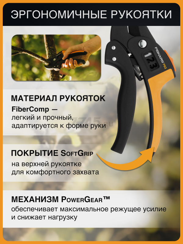 Секатор контактный FISKARS 111670 (1000575) - Фото 3