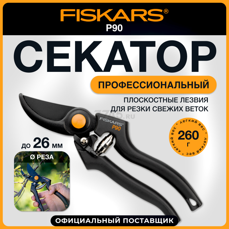 Секатор плоскостной FISKARS (111960)