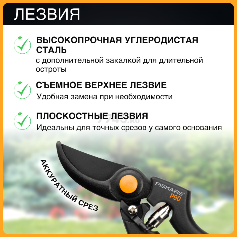 Секатор плоскостной FISKARS (111960) - Фото 4