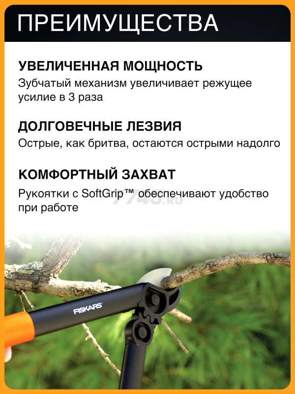 Сучкорез FISKARS L31 PowerGear 112170 (1000581) - Фото 2