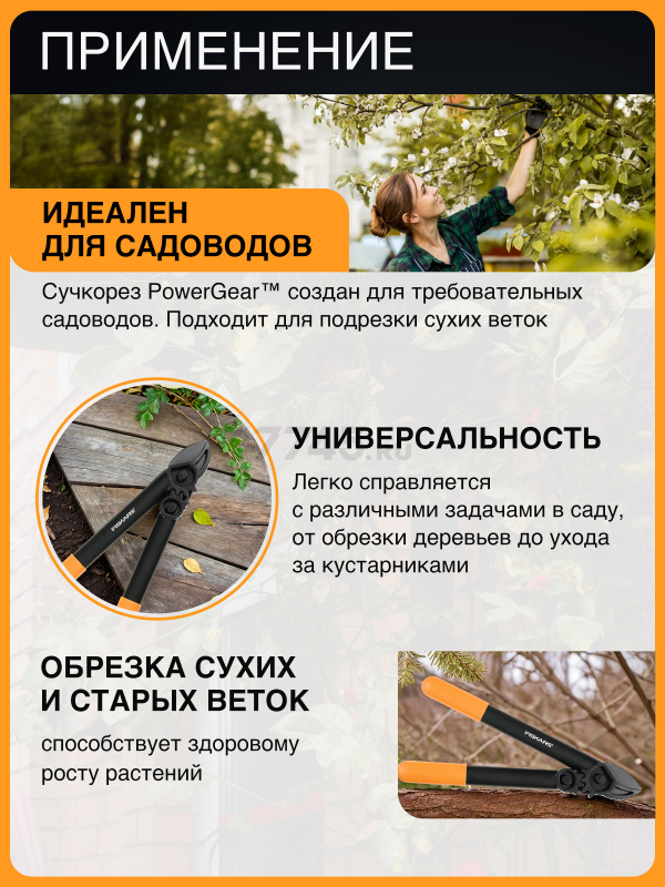 Сучкорез FISKARS L31 PowerGear 112170 (1000581) - Фото 5