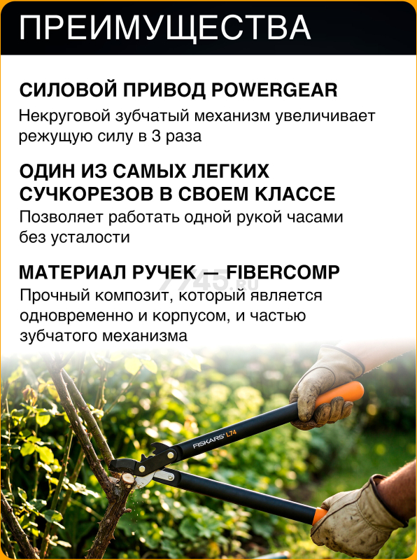 Сучкорез FISKARS L74 PowerGear 112290 (1000582) - Фото 2