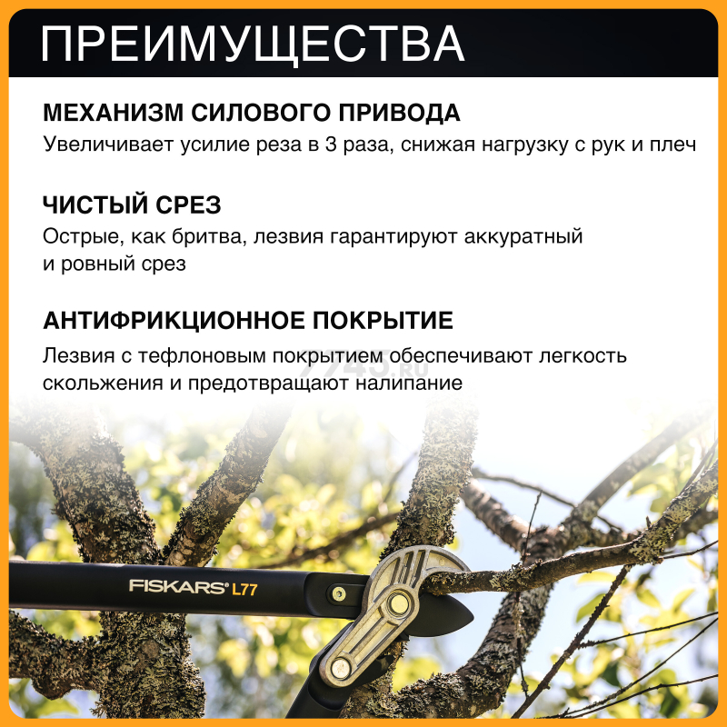 Сучкорез FISKARS L77 PowerGear (112580) - Фото 2