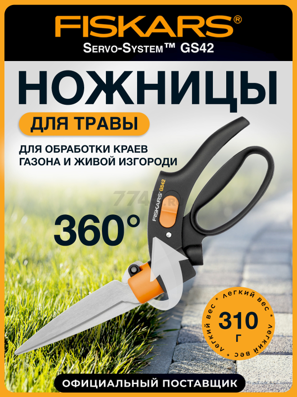 Ножницы для травы FISKARS GS42 113680 (1000589)