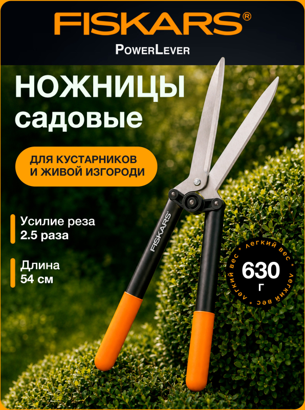 Ножницы для кустов FISKARS PowerLever 114750 (1001564)