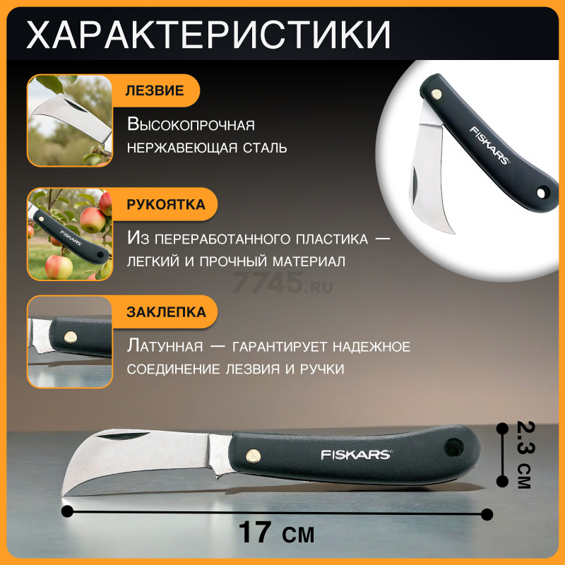Нож прививочный FISKARS 125880 (1001623) - Фото 3