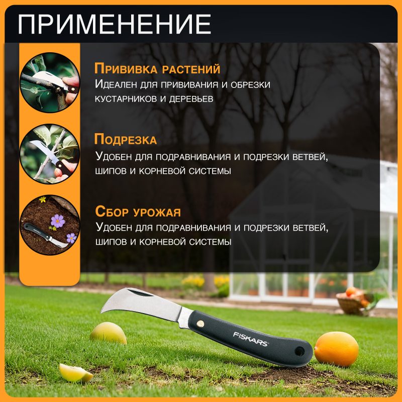 Нож прививочный FISKARS 125880 (1001623) - Фото 4