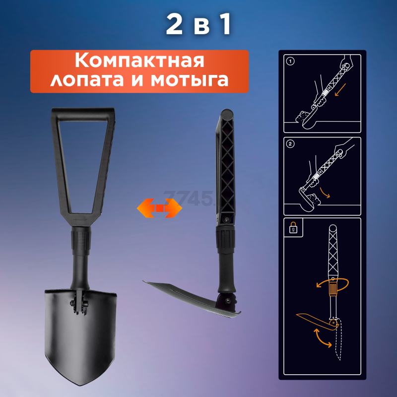 Лопата туристическая FISKARS (131320) - Фото 4