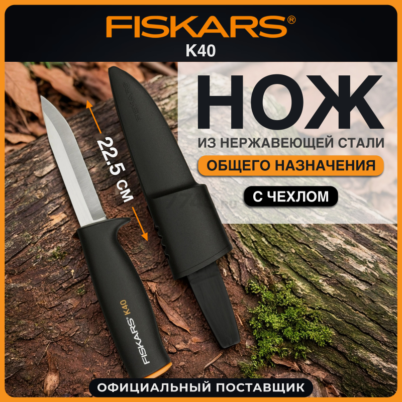 Нож общего назначения FISKARS K40 125860 (1001622)