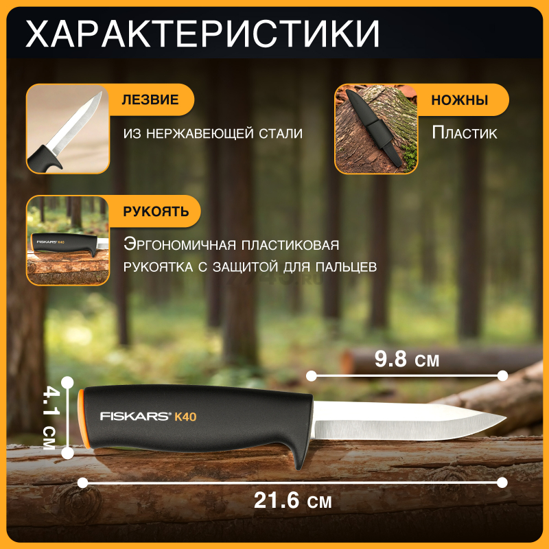 Нож общего назначения FISKARS K40 125860 (1001622) - Фото 3