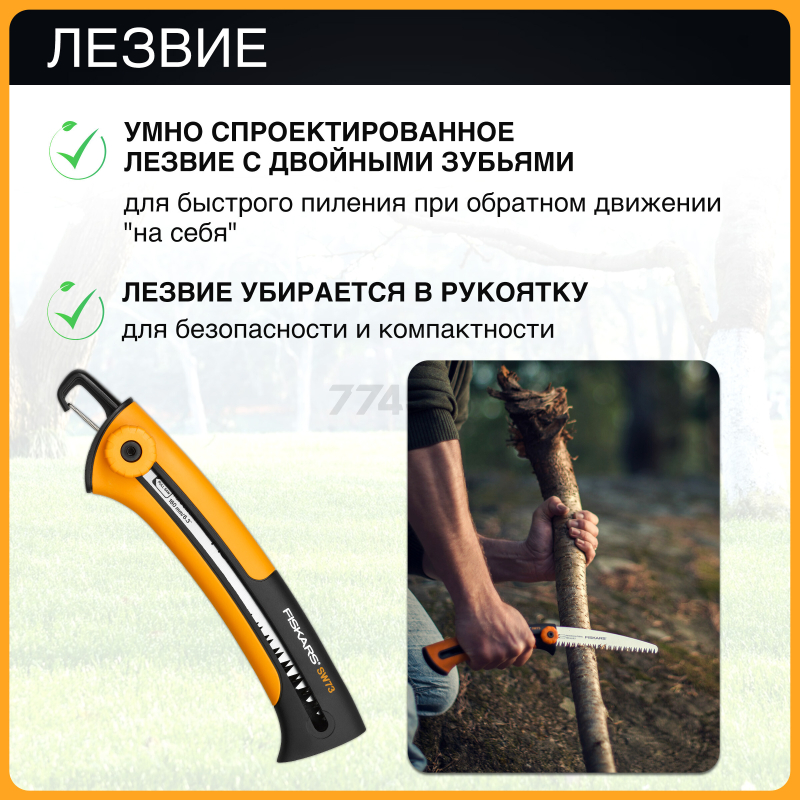 Пила садовая 160 мм FISKARS Xtract SW73 123870 (1000613) - Фото 3