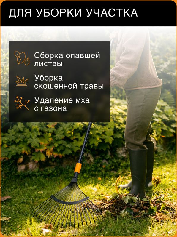 Грабли веерные FISKARS QuikFit 135201 (1000644) - Фото 5