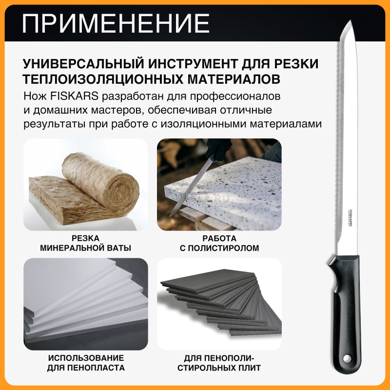 Нож строительный для теплоизоляционных материалов FISKARS K20 125870 (1001626) - Фото 3