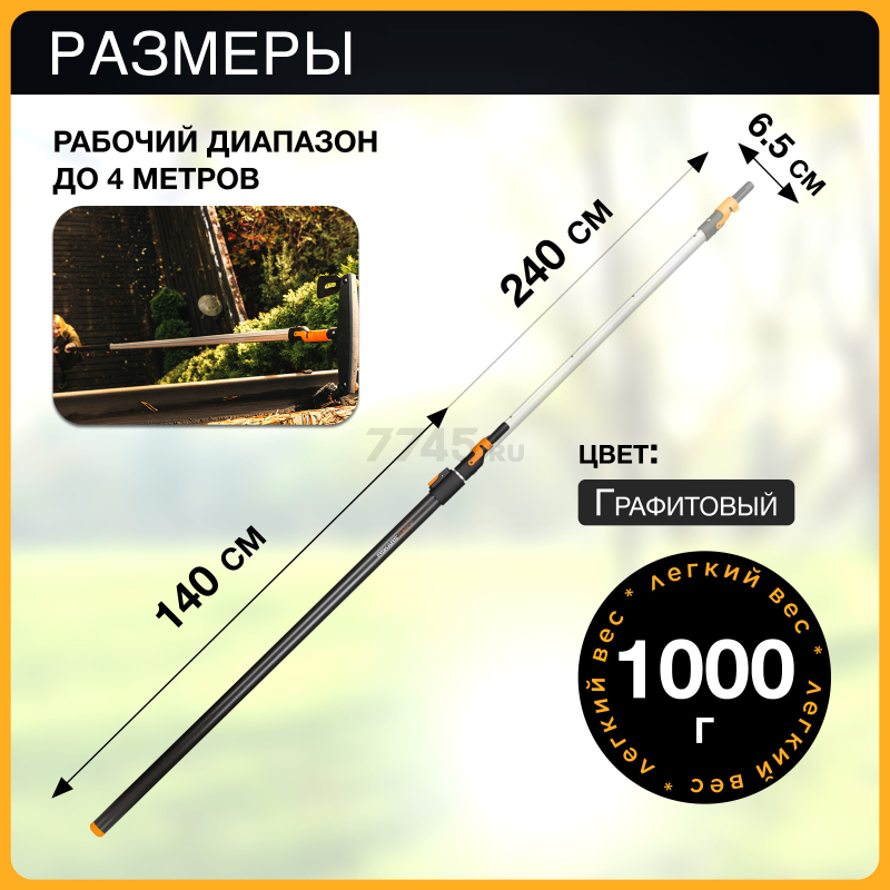 Черенок телескопический алюминиевый 2400 мм FISKARS QuikFit (1000666) - Фото 4