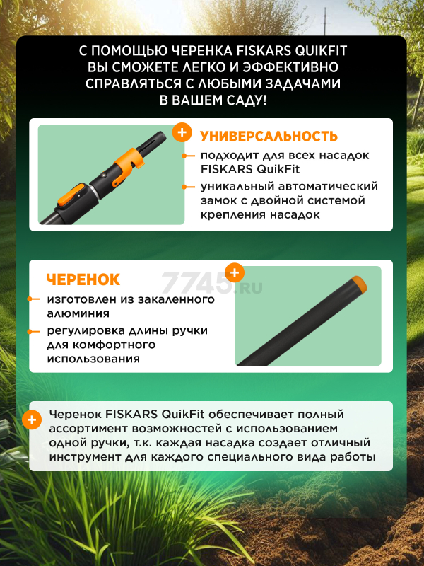Черенок телескопический алюминиевый 2400 мм FISKARS QuikFit (1000666) - Фото 2
