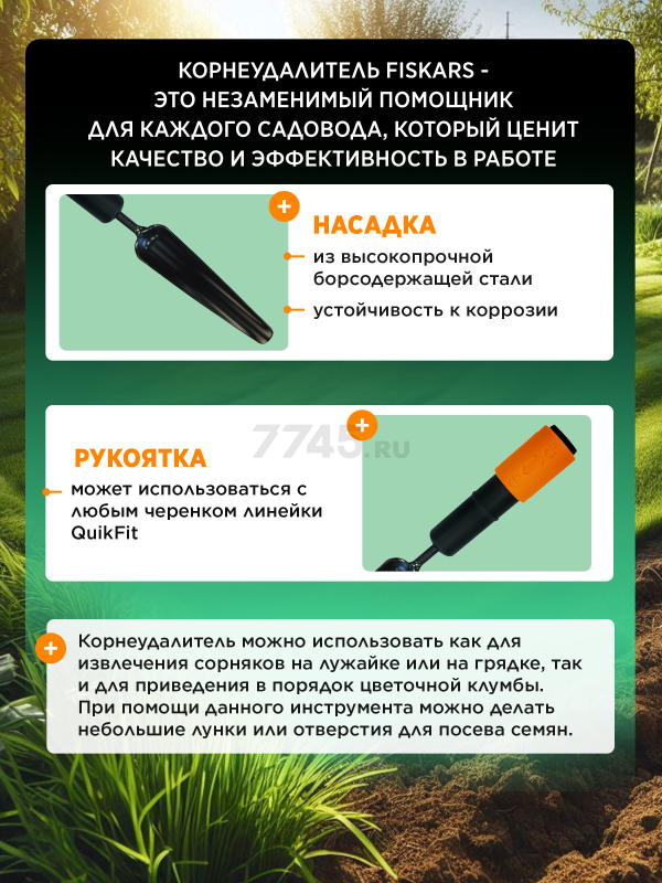 Корнеудалитель FISKARS QuikFit 137522 (1000731) - Фото 2