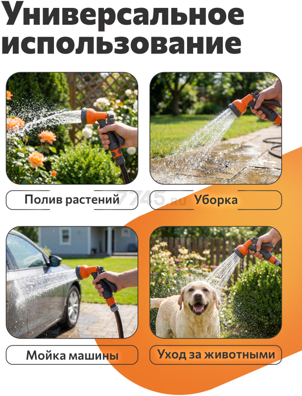 Пистолет-распылитель 8-позиционный и набор фитингов STARTUL GARDEN (ST6010-10) - Фото 5