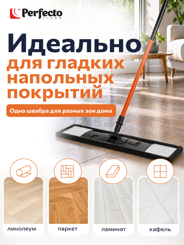 Швабра для пола PERFECTO LINEA Самба с насадкой из микрофибры черная (43-391010) - Фото 5