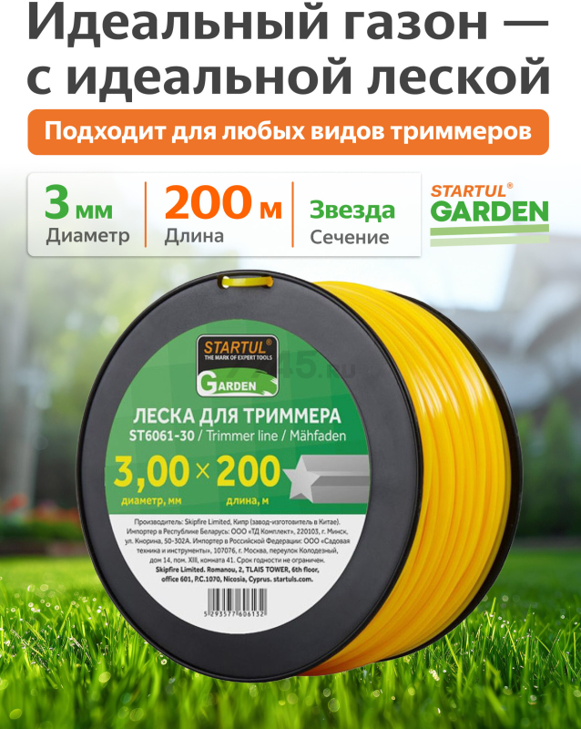 Леска для триммера d 3 мм x 200 м сечение звездочка STARTUL GARDEN (ST6061-30)