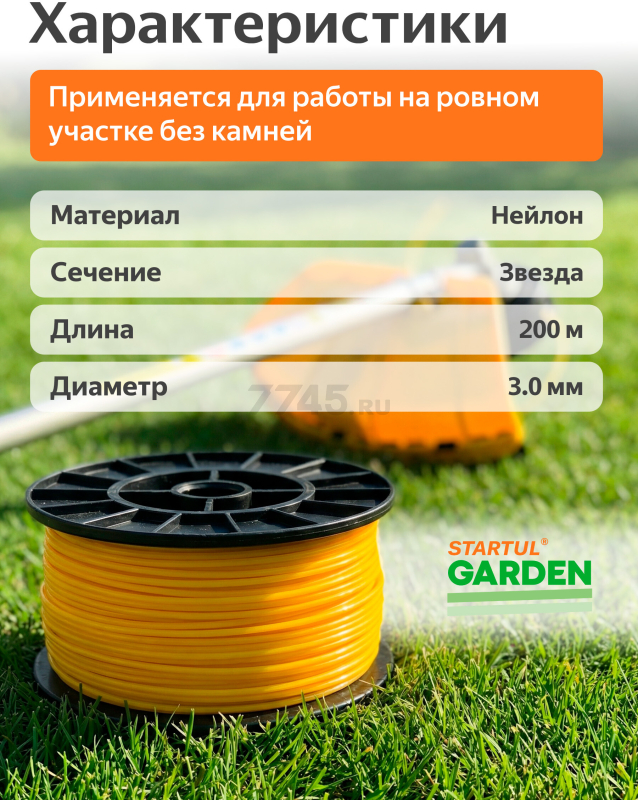 Леска для триммера d 3 мм x 200 м сечение звездочка STARTUL GARDEN (ST6061-30) - Фото 3