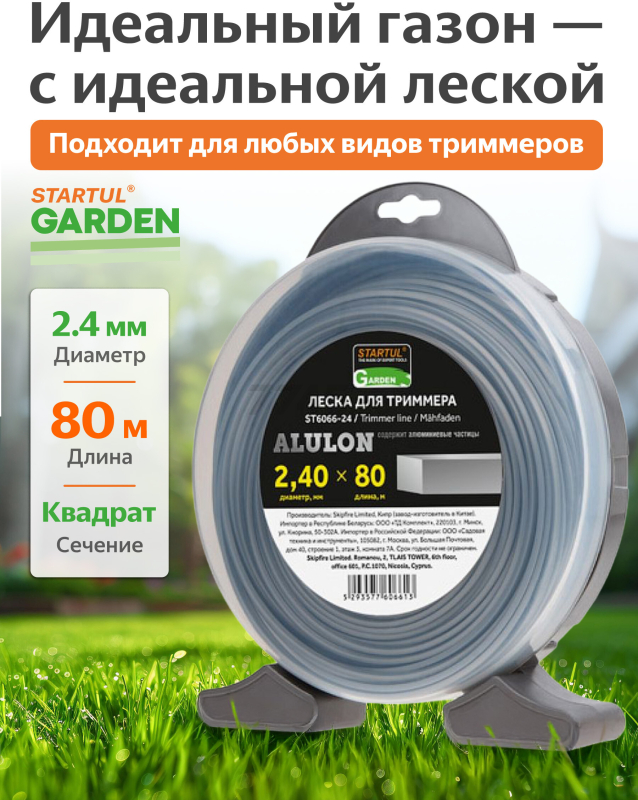 Леска для триммера d 2,4 мм x 80 м сечение квадрат ALULON STARTUL GARDEN (ST6066-24)