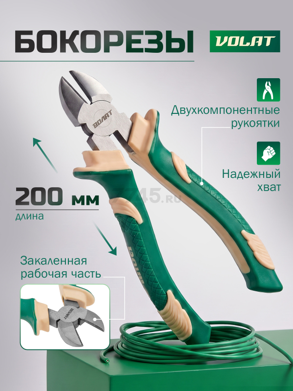 Бокорезы 200 мм ВОЛАТ (23020-20)