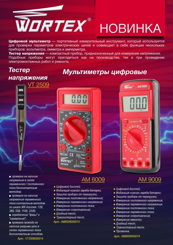 Мультиметр цифровой WORTEX AM 9009 (AM9009000014) - Фото 5