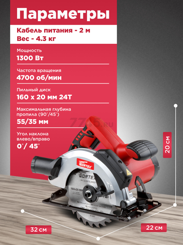Пила циркулярная WORTEX CS 1613 L (CS1613L00021) - Фото 3
