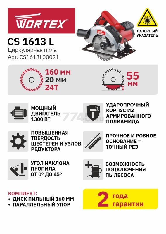 Пила циркулярная WORTEX CS 1613 L (CS1613L00021) - Фото 12