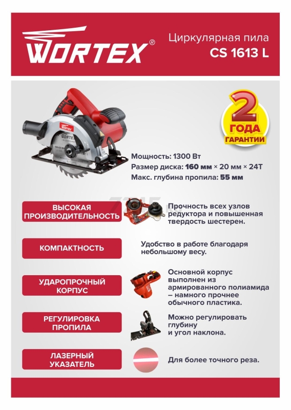 Пила циркулярная WORTEX CS 1613 L (CS1613L00021) - Фото 11