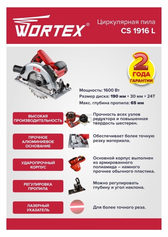 Пила циркулярная WORTEX CS 1916 L (CS1916L00021) - Фото 6