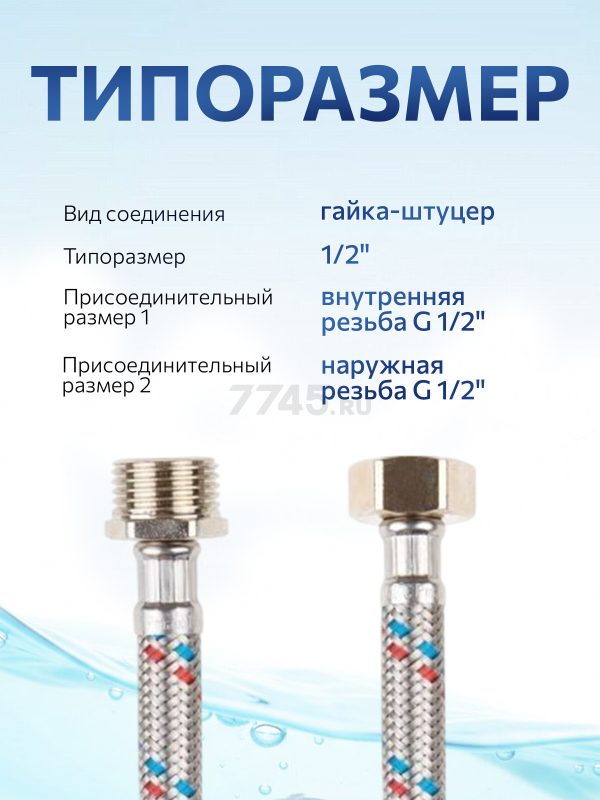 Гибкая подводка для воды гайка 1/2" - штуцер 1/2" 30 см AV ENGINEERING (AVE20130) - Фото 3