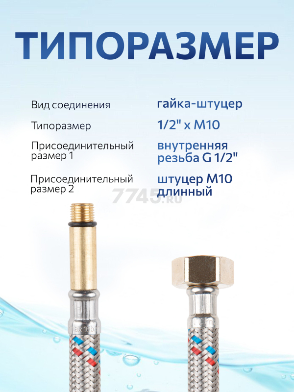 Гибкая подводка для воды штуцер М10 длинный - гайка 1/2" 150 см AV ENGINEERING (AVE202150) - Фото 3