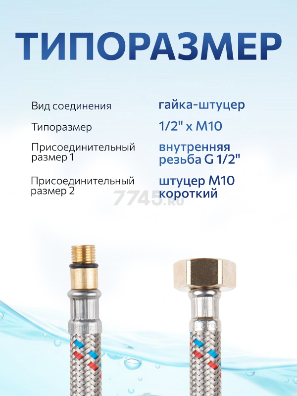 Гибкая подводка для воды штуцер М10 короткий - гайка 1/2" 100 см AV ENGINEERING (AVE203100) - Фото 3