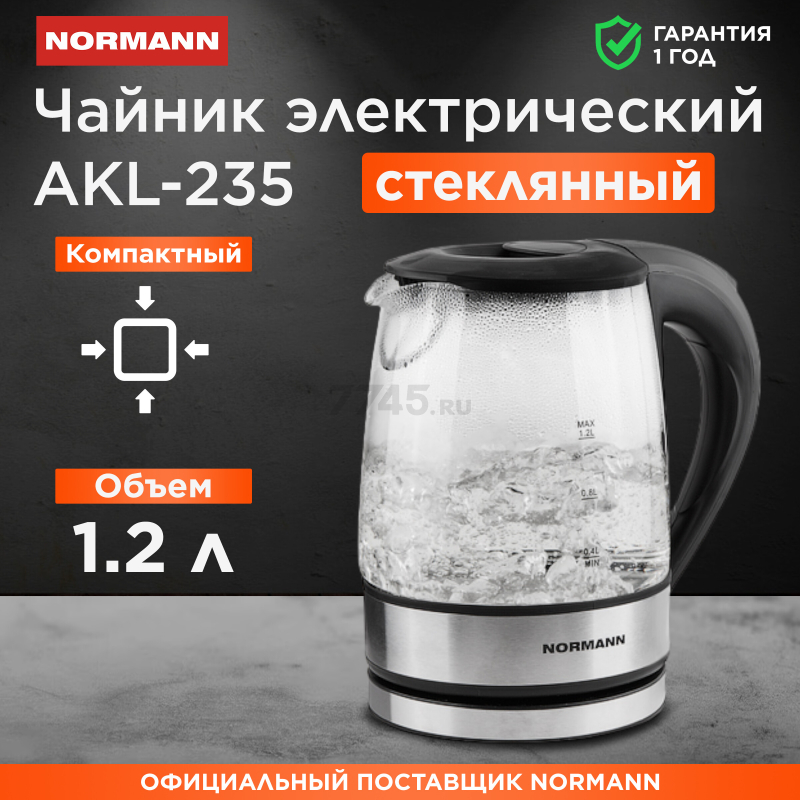 Электрочайник NORMANN AKL-235