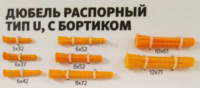 Дюбель распорный 12х71 мм тип U с бортиком STARFIX 250 штук (SM-44289-250) - Фото 3
