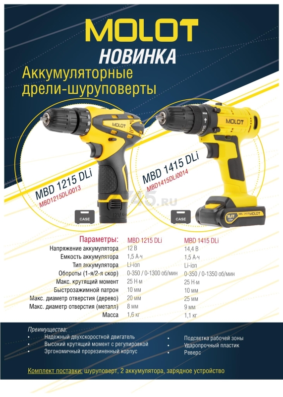 Дрель-шуруповерт аккумуляторная MOLOT MBD 1215 DLI (MBD1215DLI0013) - Фото 6