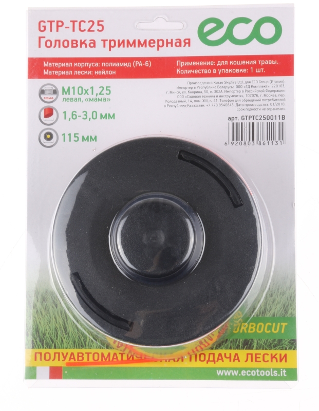 Головка триммерная ECO Turbocut GTP-TC25 леска d 2,4 мм (GTPTC250011B) - Фото 3