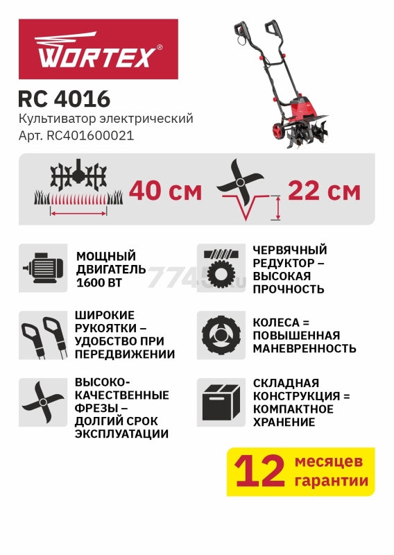 Культиватор электрический WORTEX RC 4016 (RC401600021) - Фото 2