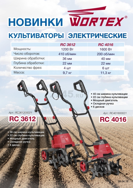 Культиватор электрический WORTEX RC 4016 (RC401600021) - Фото 9